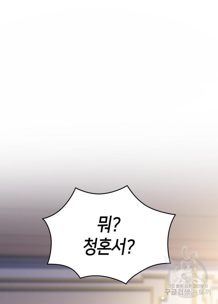 오빠를 꼬시려 했는데 남주가 넘어왔다 102화 3