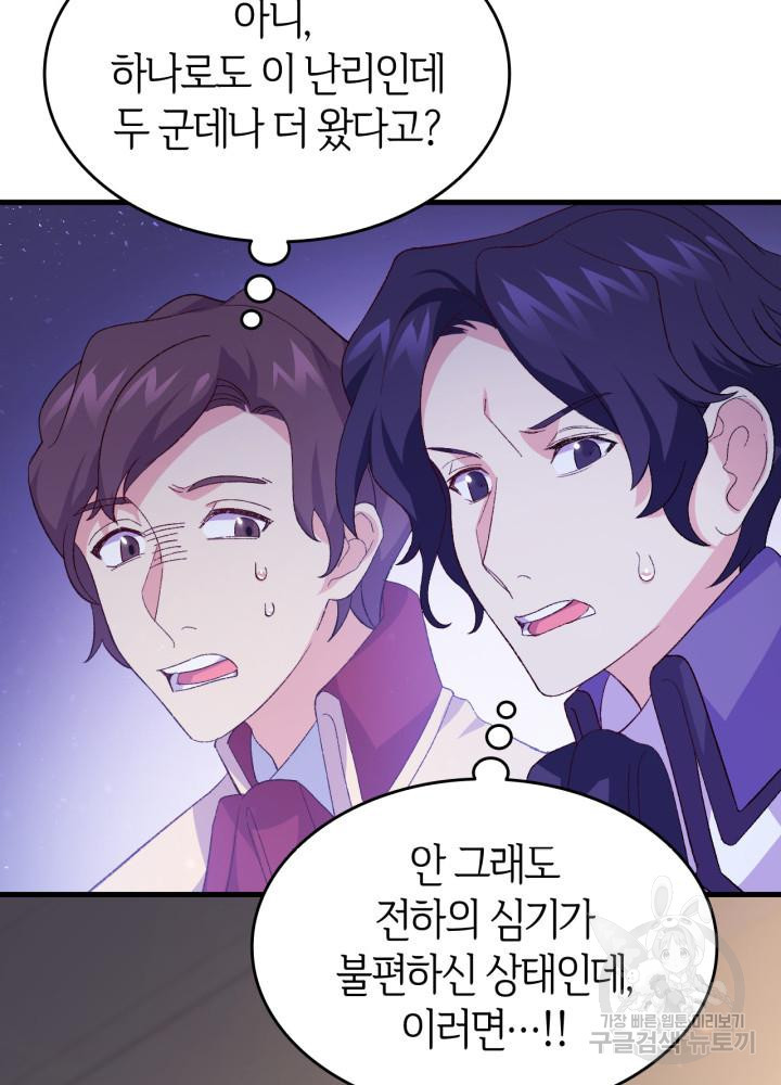 오빠를 꼬시려 했는데 남주가 넘어왔다 102화 6