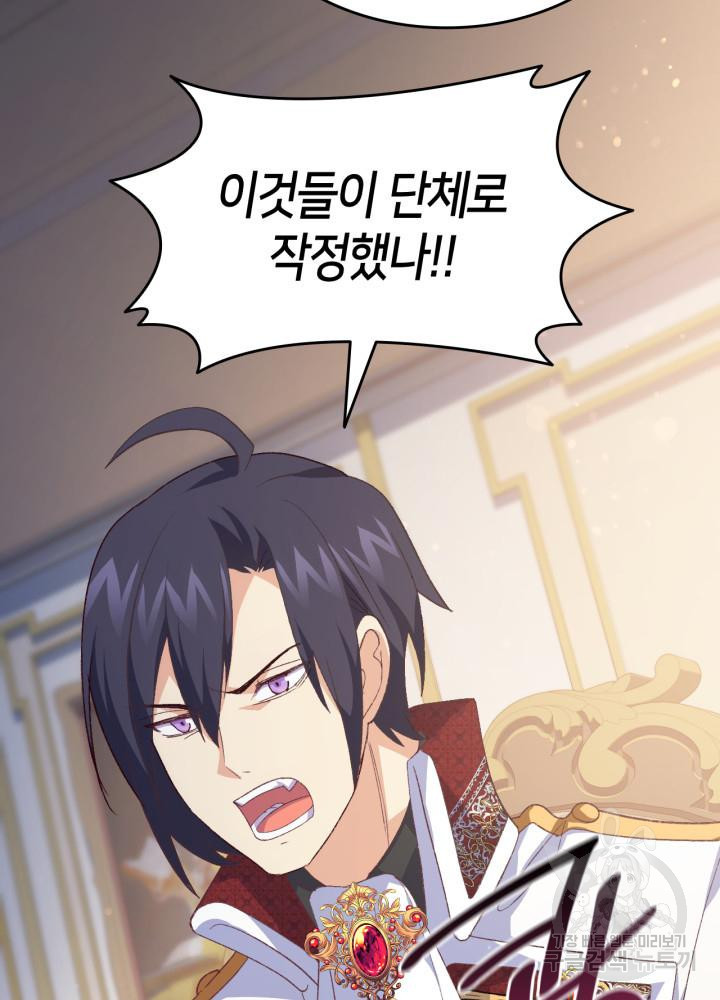 오빠를 꼬시려 했는데 남주가 넘어왔다 102화 7