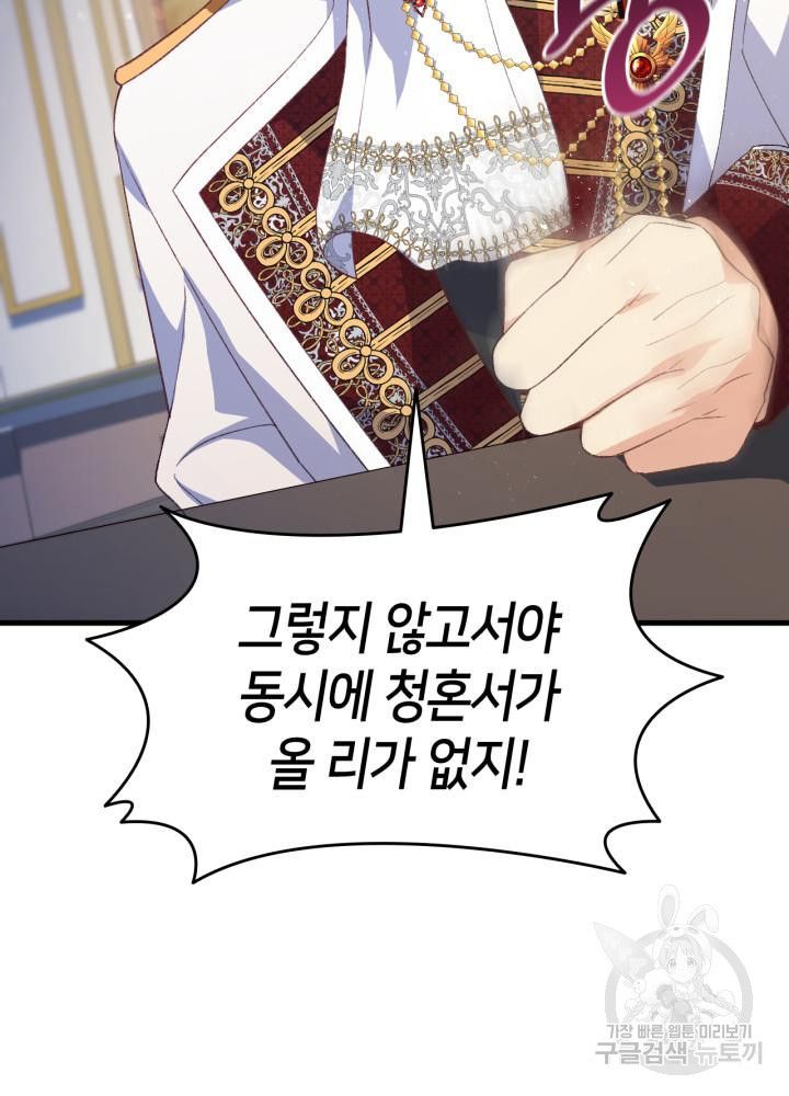 오빠를 꼬시려 했는데 남주가 넘어왔다 102화 8