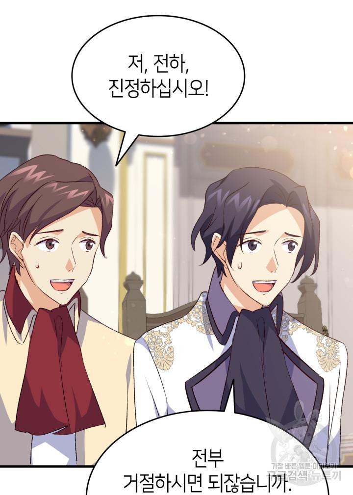 오빠를 꼬시려 했는데 남주가 넘어왔다 102화 9