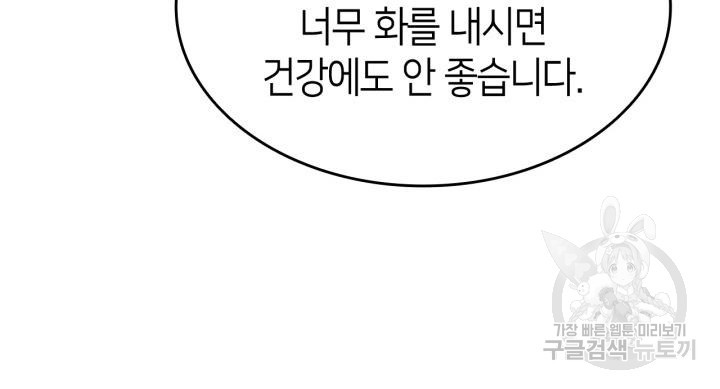 오빠를 꼬시려 했는데 남주가 넘어왔다 102화 10