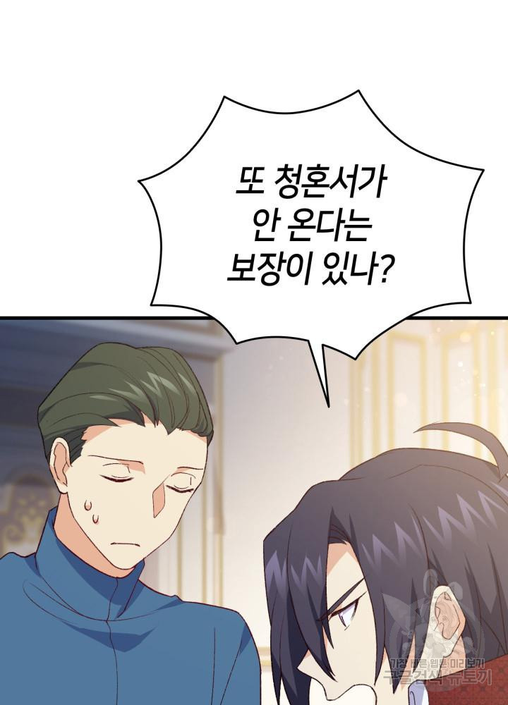 오빠를 꼬시려 했는데 남주가 넘어왔다 102화 11