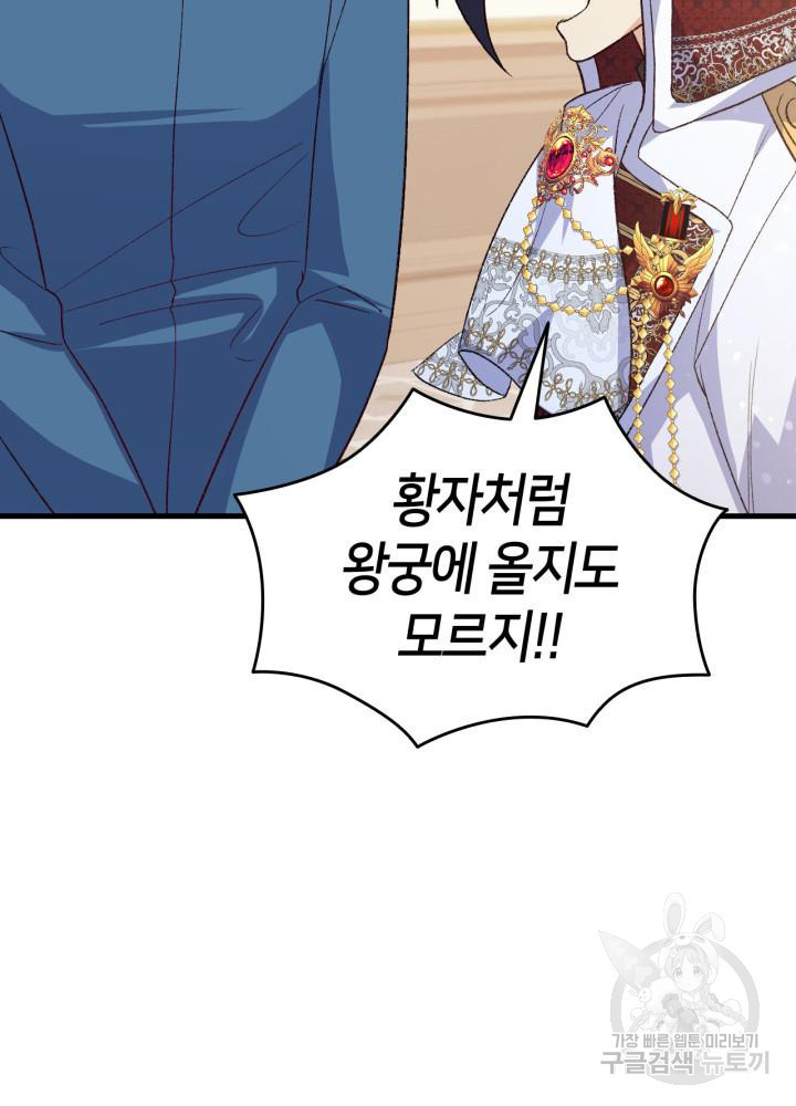 오빠를 꼬시려 했는데 남주가 넘어왔다 102화 12