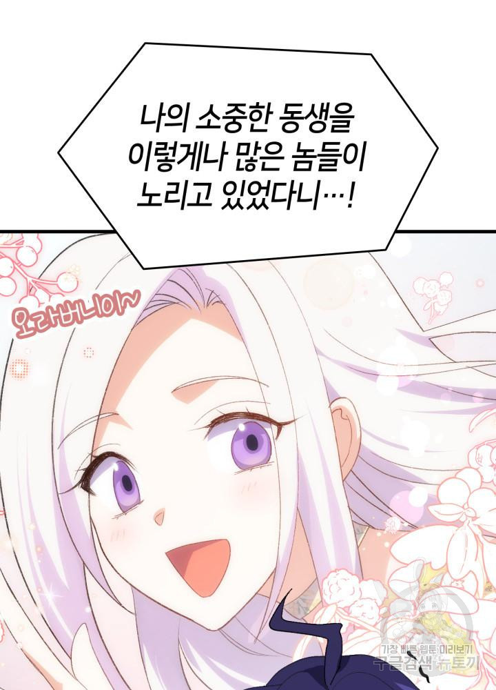 오빠를 꼬시려 했는데 남주가 넘어왔다 102화 13