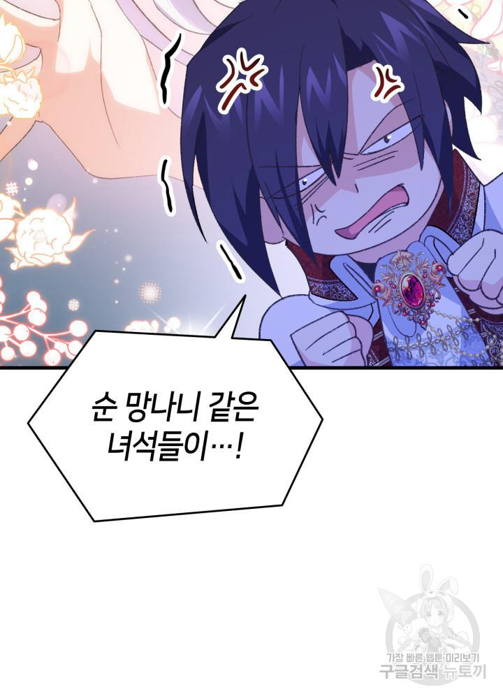 오빠를 꼬시려 했는데 남주가 넘어왔다 102화 14