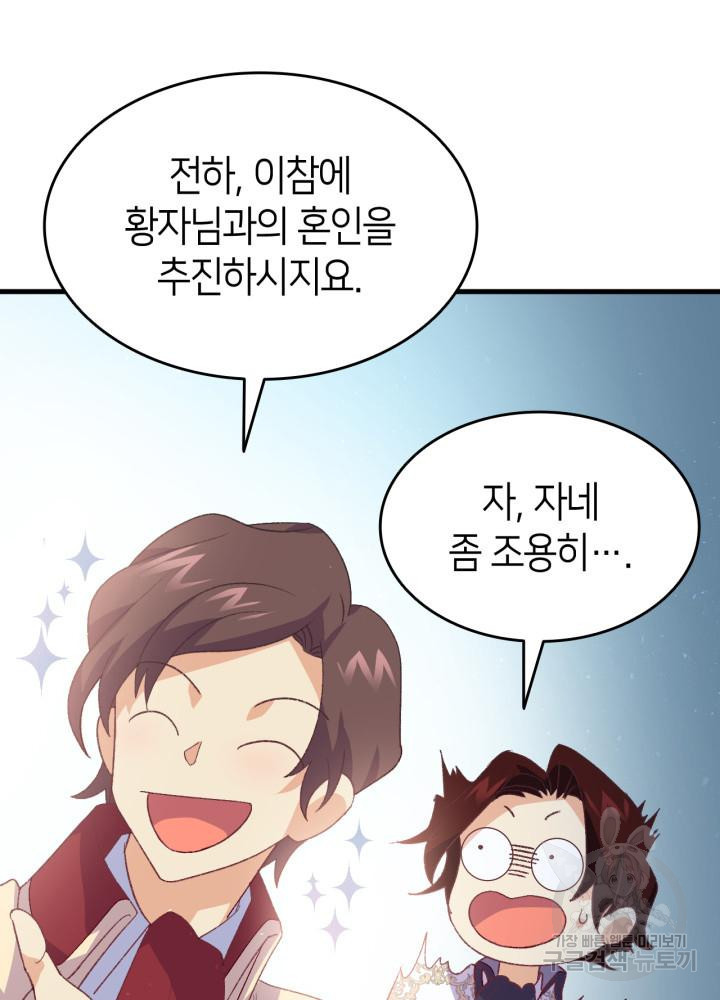 오빠를 꼬시려 했는데 남주가 넘어왔다 102화 15