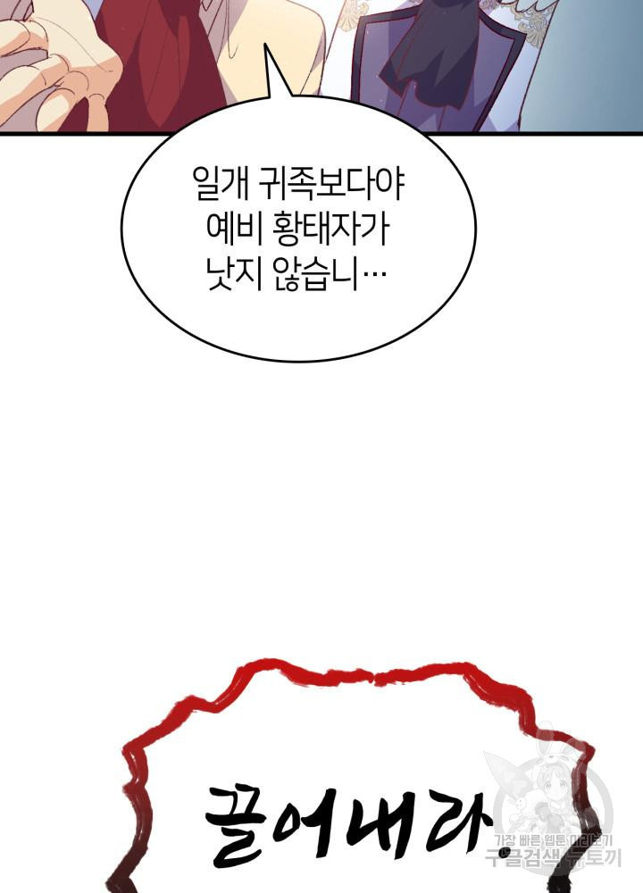 오빠를 꼬시려 했는데 남주가 넘어왔다 102화 16