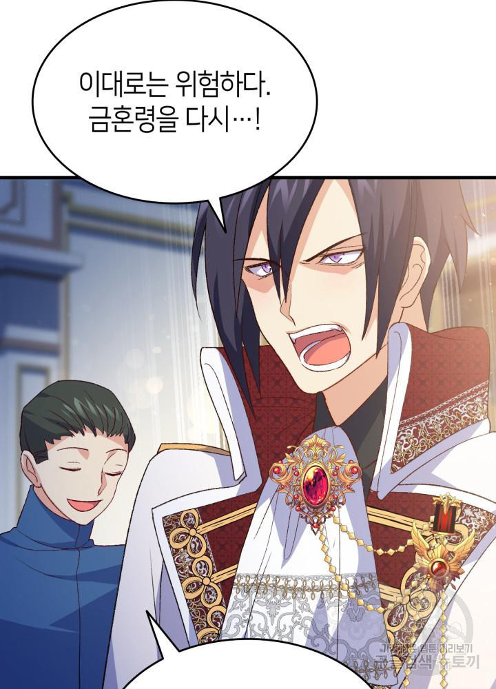오빠를 꼬시려 했는데 남주가 넘어왔다 102화 18