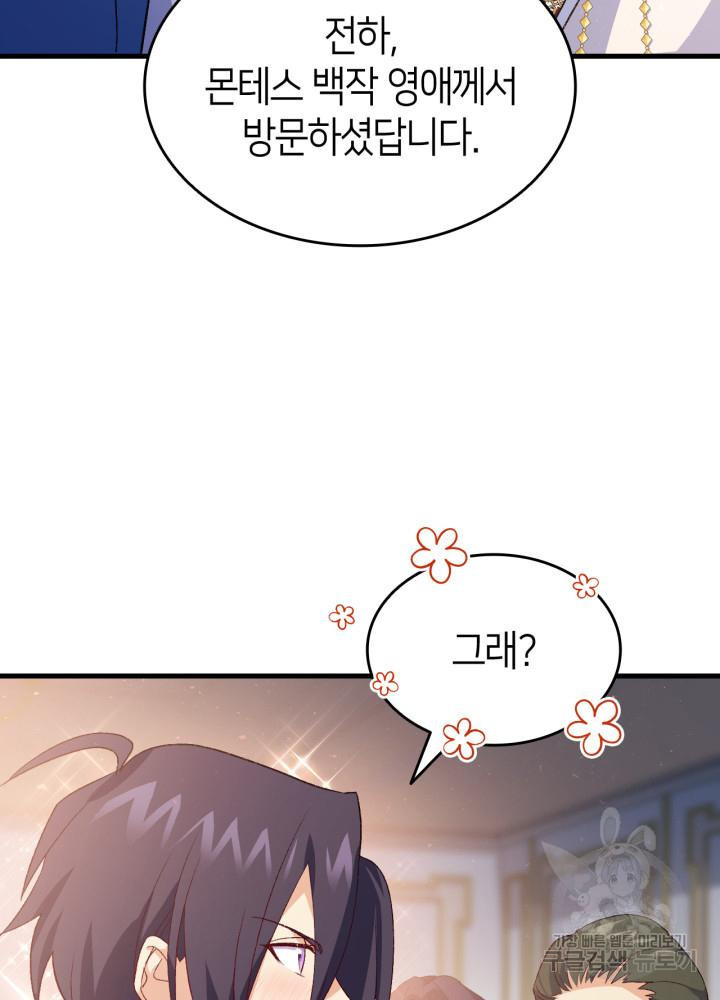 오빠를 꼬시려 했는데 남주가 넘어왔다 102화 19