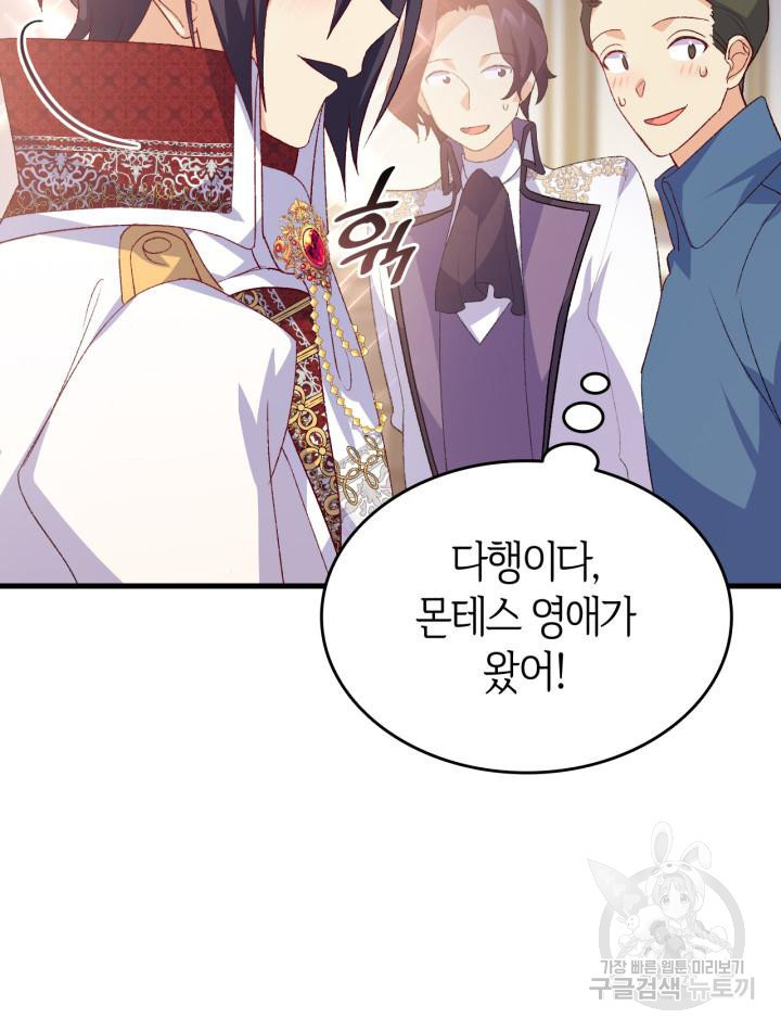 오빠를 꼬시려 했는데 남주가 넘어왔다 102화 20