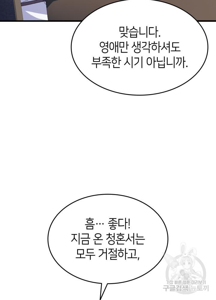오빠를 꼬시려 했는데 남주가 넘어왔다 102화 22