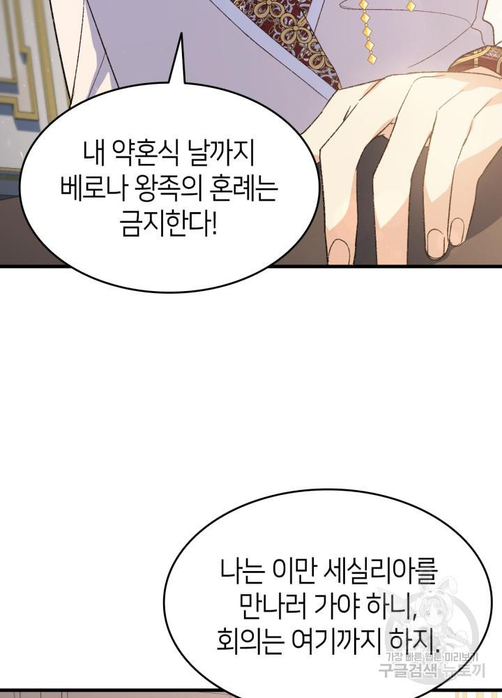 오빠를 꼬시려 했는데 남주가 넘어왔다 102화 24