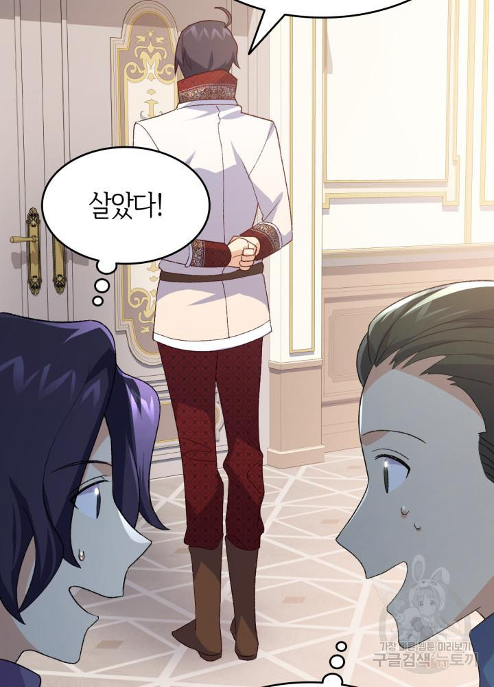 오빠를 꼬시려 했는데 남주가 넘어왔다 102화 25