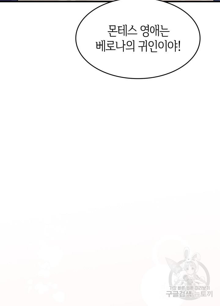 오빠를 꼬시려 했는데 남주가 넘어왔다 102화 26