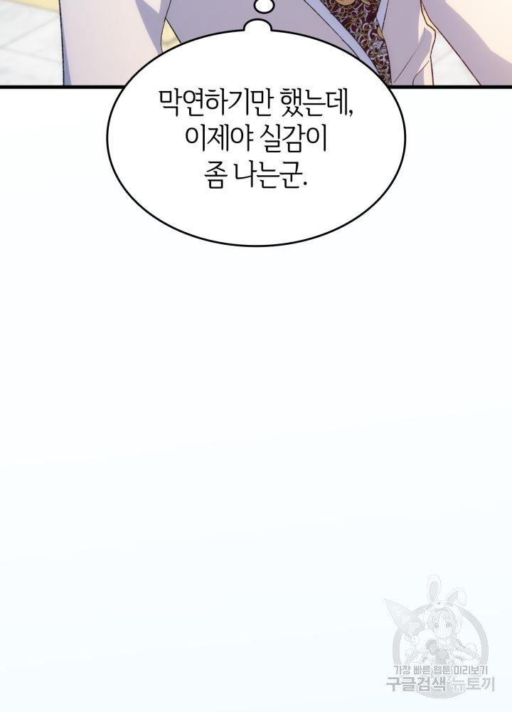 오빠를 꼬시려 했는데 남주가 넘어왔다 102화 43