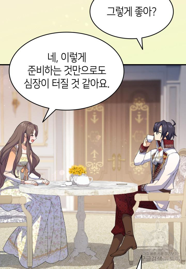 오빠를 꼬시려 했는데 남주가 넘어왔다 102화 46
