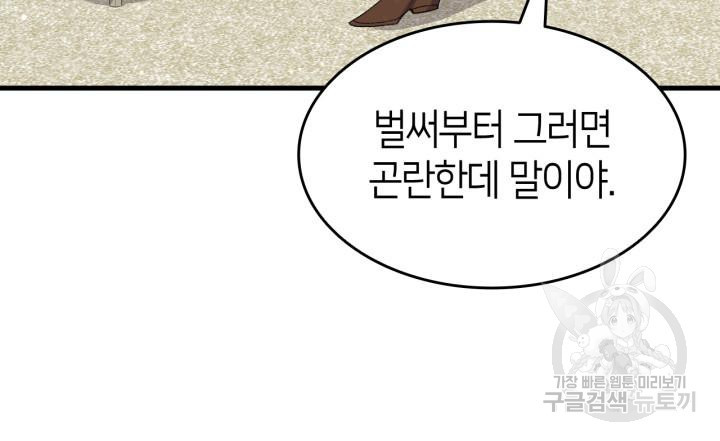 오빠를 꼬시려 했는데 남주가 넘어왔다 102화 47