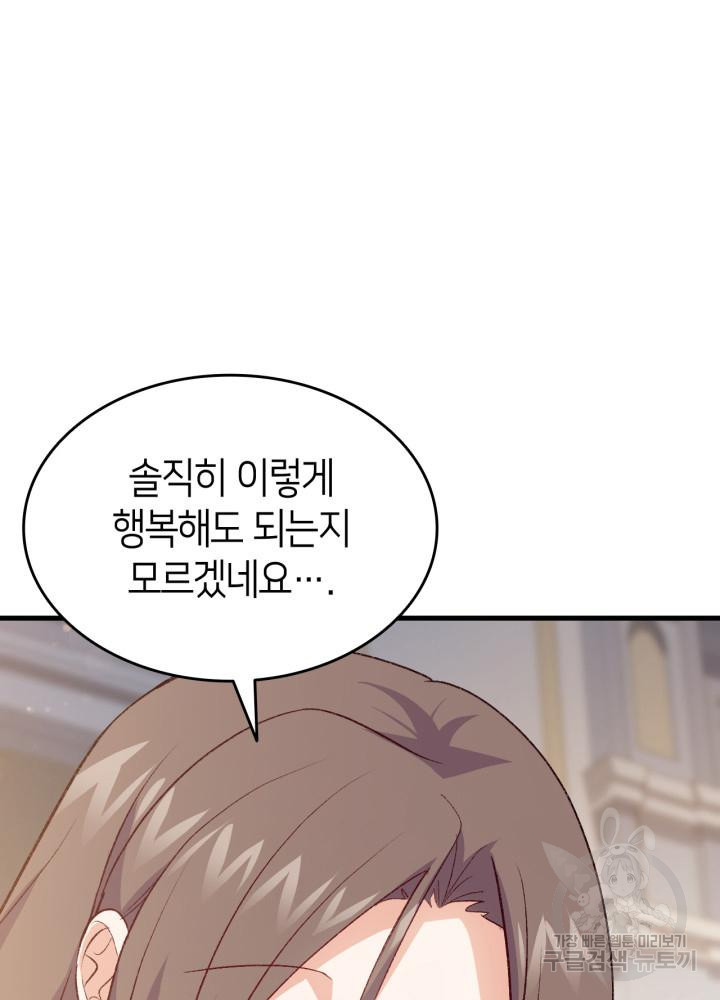 오빠를 꼬시려 했는데 남주가 넘어왔다 102화 48