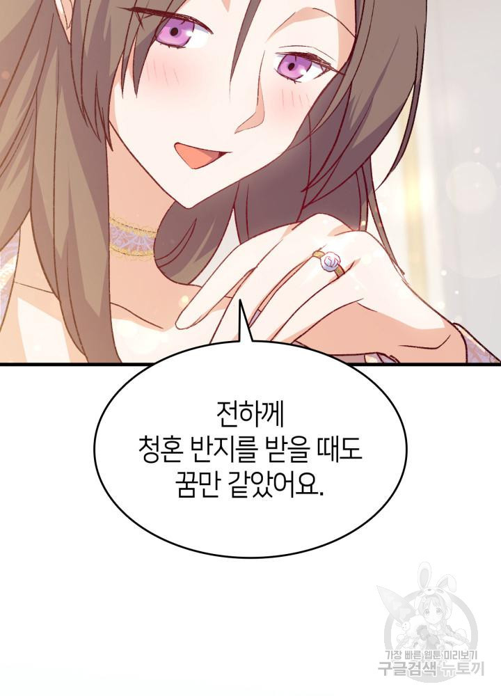 오빠를 꼬시려 했는데 남주가 넘어왔다 102화 49