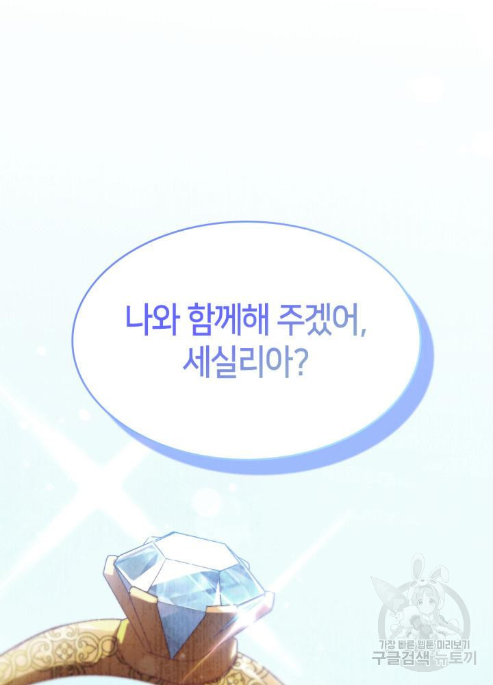 오빠를 꼬시려 했는데 남주가 넘어왔다 102화 50