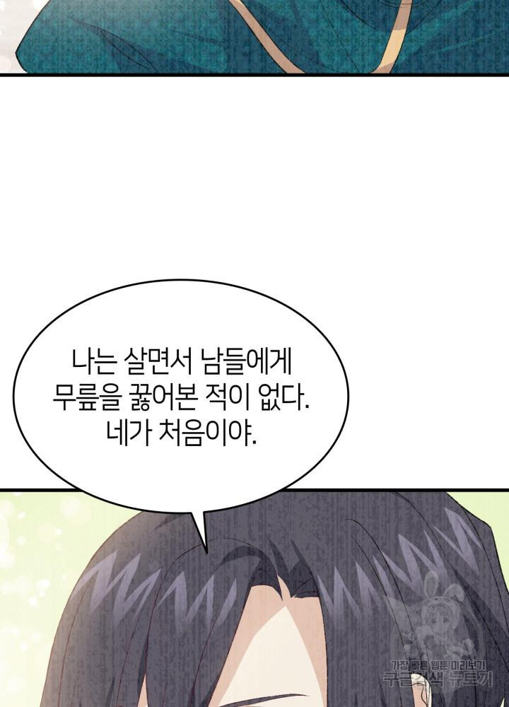 오빠를 꼬시려 했는데 남주가 넘어왔다 102화 53