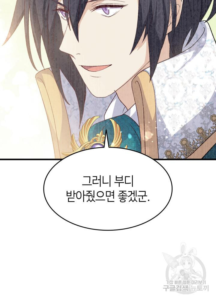 오빠를 꼬시려 했는데 남주가 넘어왔다 102화 54