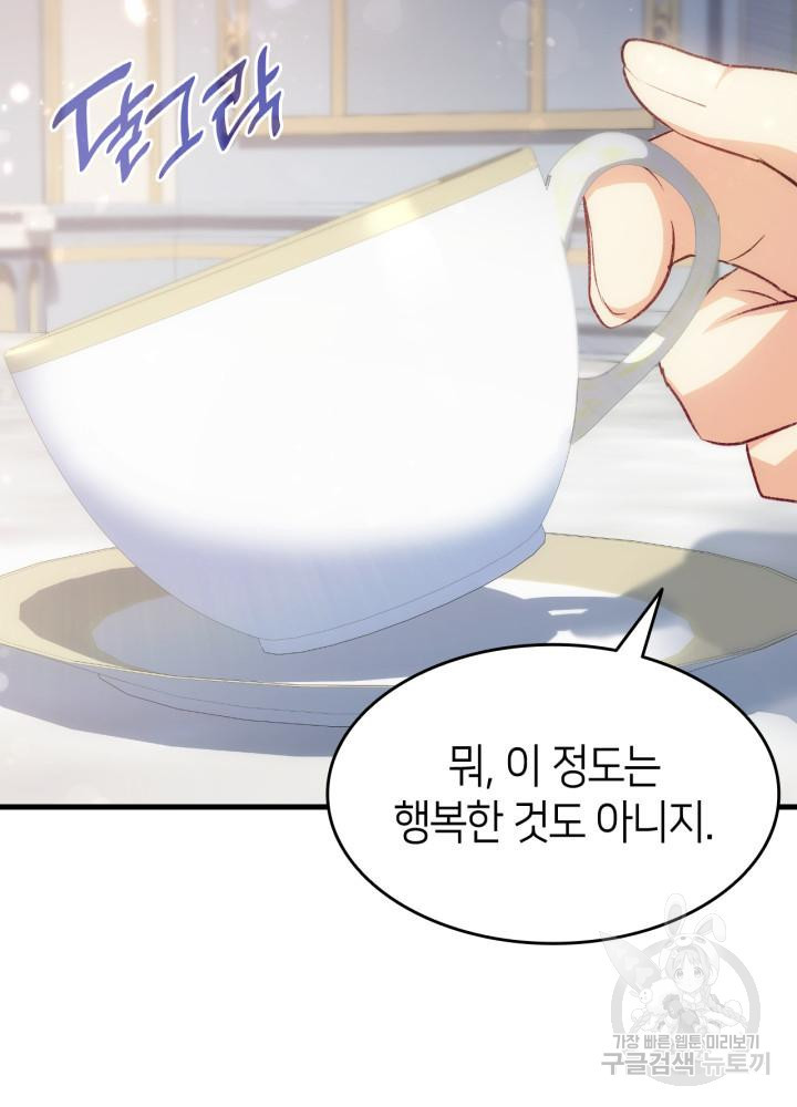 오빠를 꼬시려 했는데 남주가 넘어왔다 102화 59