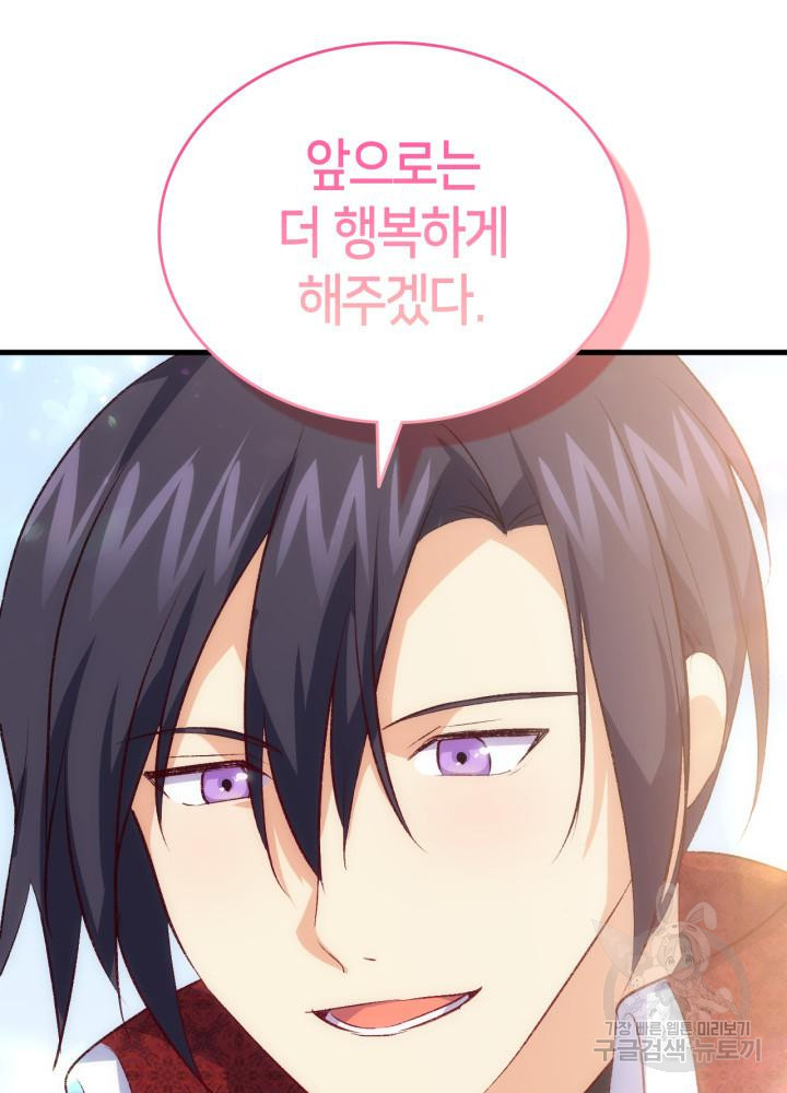 오빠를 꼬시려 했는데 남주가 넘어왔다 102화 60