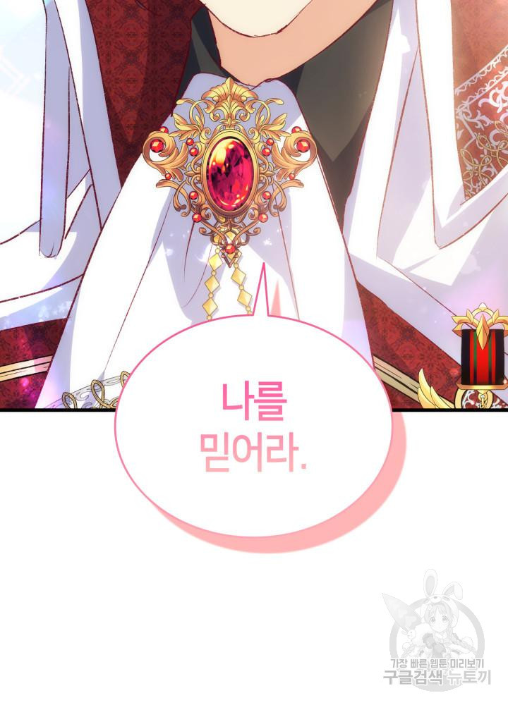 오빠를 꼬시려 했는데 남주가 넘어왔다 102화 61
