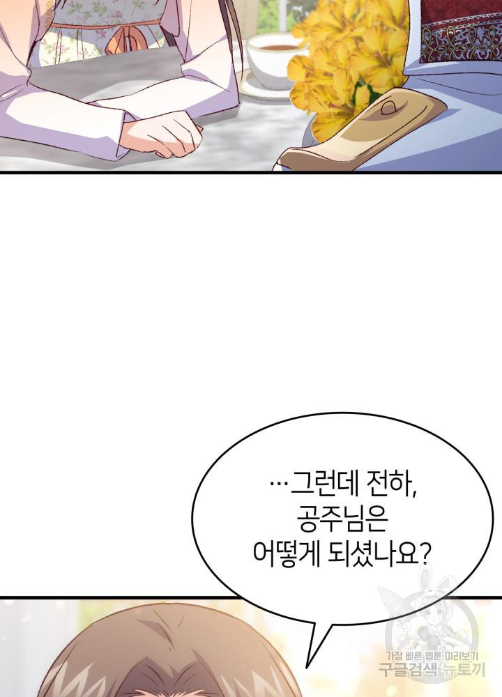 오빠를 꼬시려 했는데 남주가 넘어왔다 102화 63