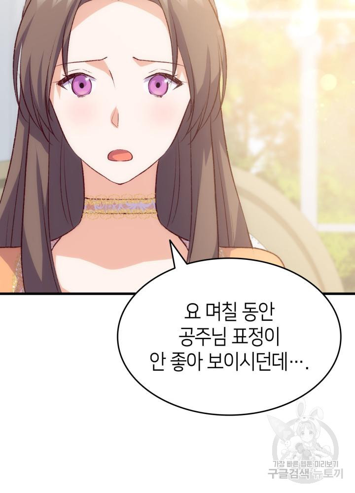 오빠를 꼬시려 했는데 남주가 넘어왔다 102화 64