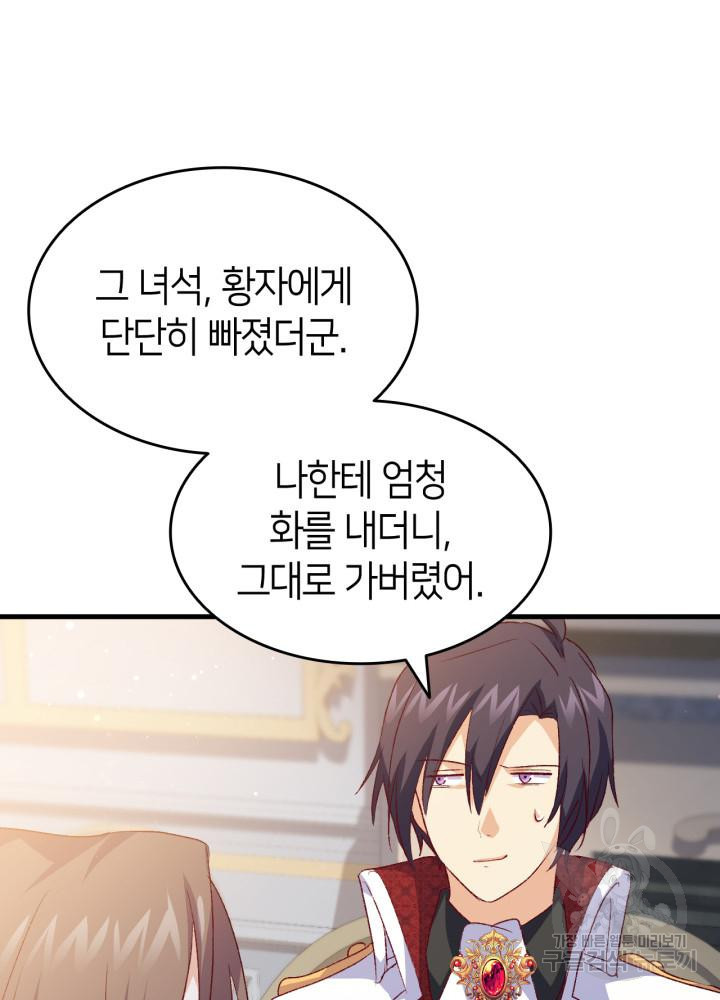 오빠를 꼬시려 했는데 남주가 넘어왔다 102화 66