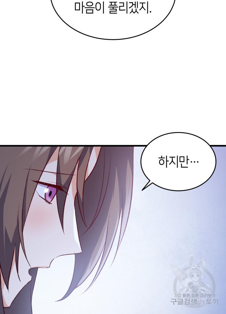 오빠를 꼬시려 했는데 남주가 넘어왔다 102화 69