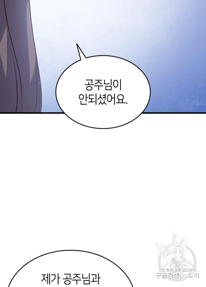 오빠를 꼬시려 했는데 남주가 넘어왔다 102화 70