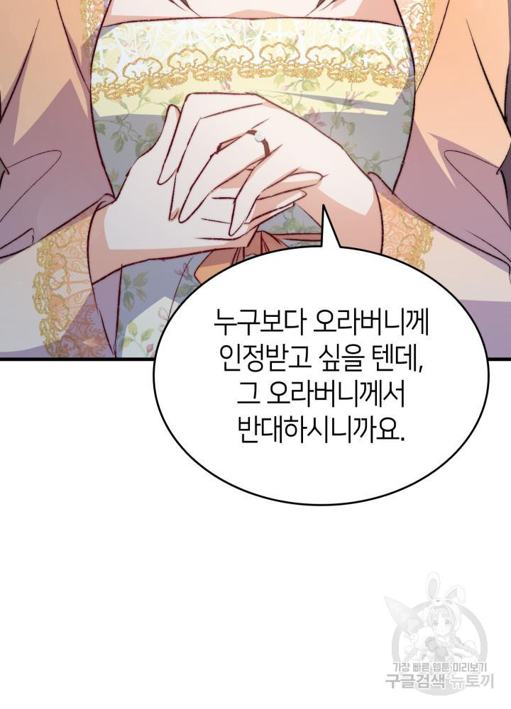 오빠를 꼬시려 했는데 남주가 넘어왔다 102화 72