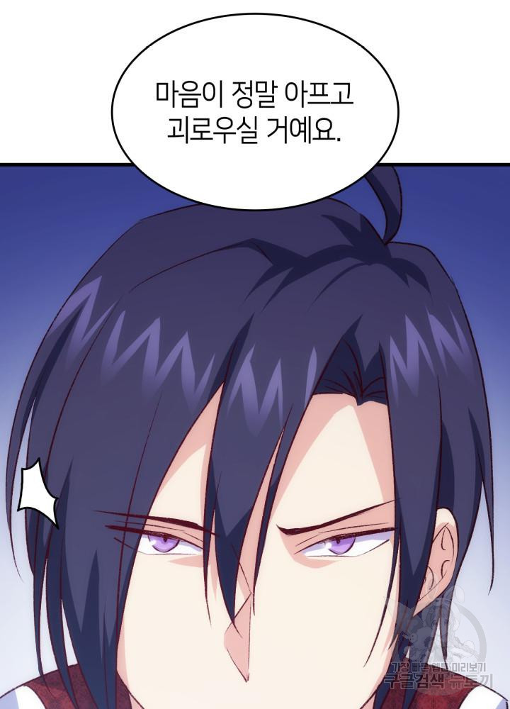 오빠를 꼬시려 했는데 남주가 넘어왔다 102화 73