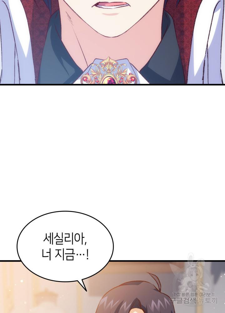 오빠를 꼬시려 했는데 남주가 넘어왔다 102화 74