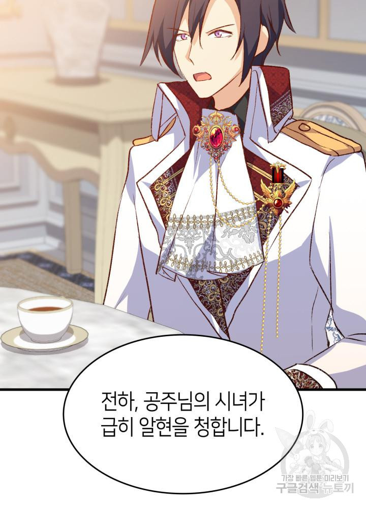 오빠를 꼬시려 했는데 남주가 넘어왔다 102화 75