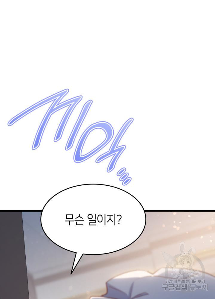오빠를 꼬시려 했는데 남주가 넘어왔다 102화 77