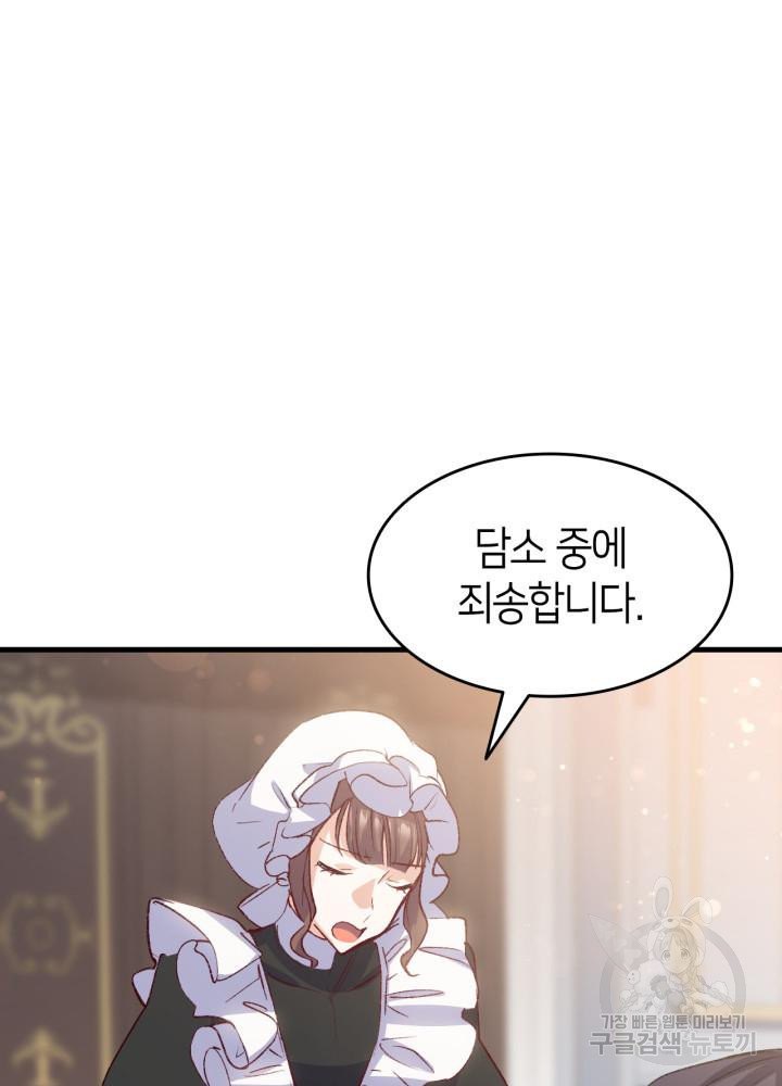 오빠를 꼬시려 했는데 남주가 넘어왔다 102화 79
