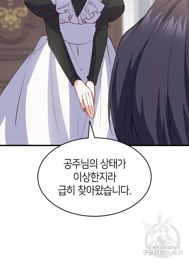 오빠를 꼬시려 했는데 남주가 넘어왔다 102화 80