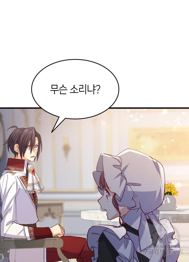 오빠를 꼬시려 했는데 남주가 넘어왔다 102화 81
