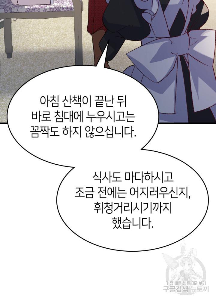 오빠를 꼬시려 했는데 남주가 넘어왔다 102화 82
