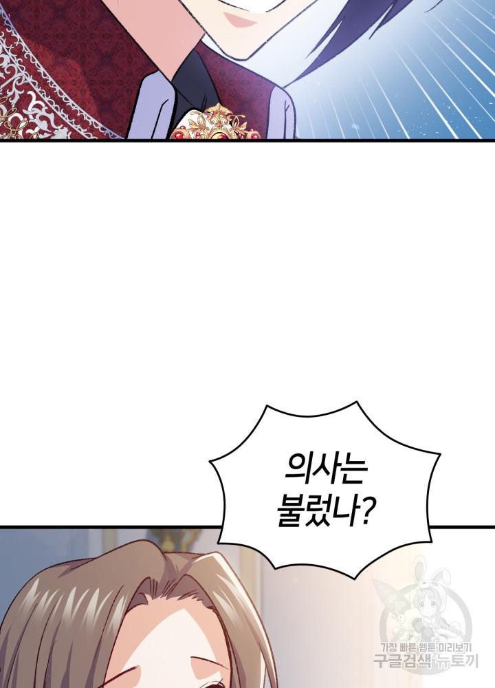 오빠를 꼬시려 했는데 남주가 넘어왔다 102화 84
