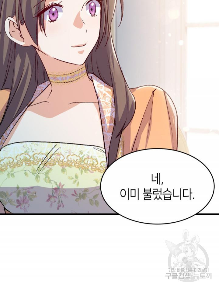 오빠를 꼬시려 했는데 남주가 넘어왔다 102화 85