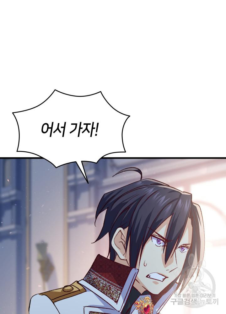 오빠를 꼬시려 했는데 남주가 넘어왔다 102화 86