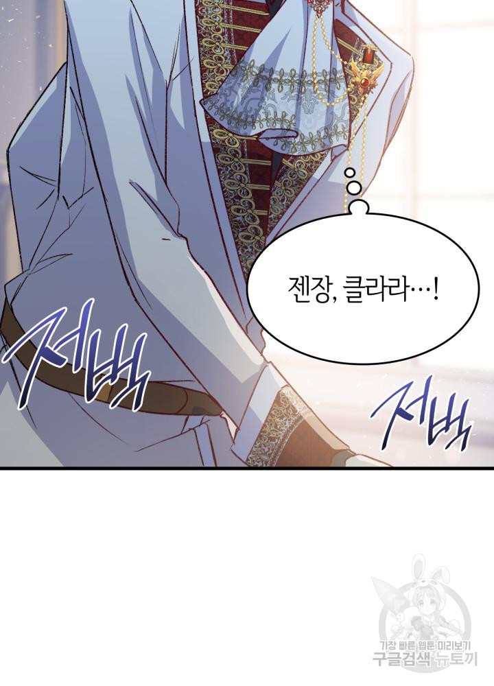 오빠를 꼬시려 했는데 남주가 넘어왔다 102화 87