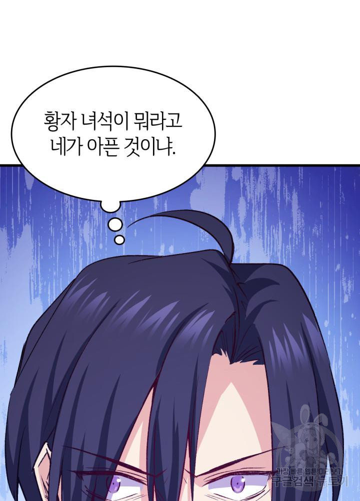 오빠를 꼬시려 했는데 남주가 넘어왔다 102화 88