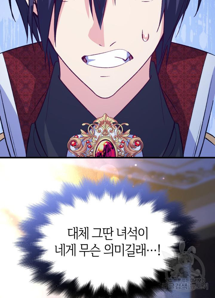 오빠를 꼬시려 했는데 남주가 넘어왔다 102화 89